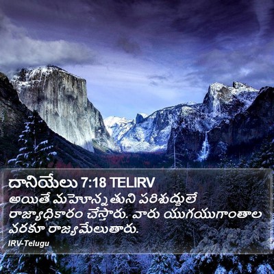 దానియేలు 7:18 TELIRV Bible Verse Image