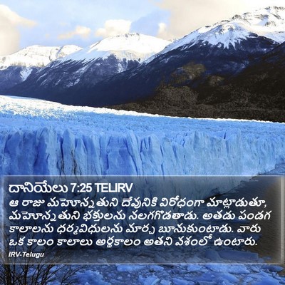 దానియేలు 7:25 TELIRV Bible Verse Image