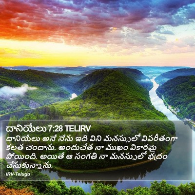 దానియేలు 7:28 TELIRV Bible Verse Image