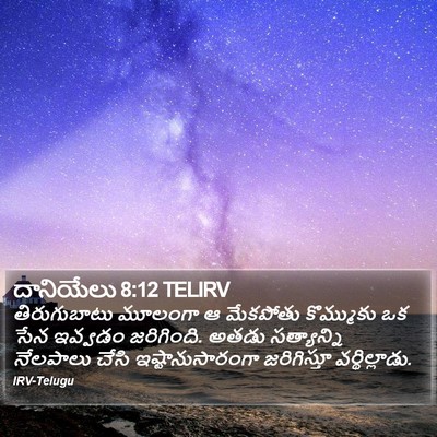దానియేలు 8:12 TELIRV Bible Verse Image