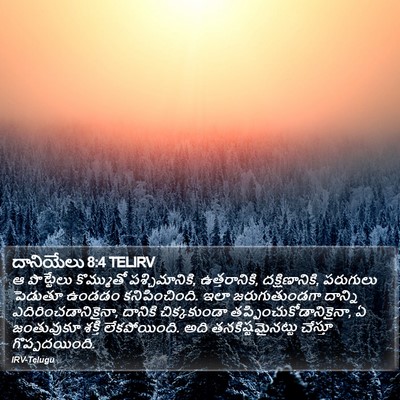 దానియేలు 8:4 TELIRV Bible Verse Image