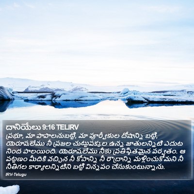 దానియేలు 9:16 TELIRV Bible Verse Image
