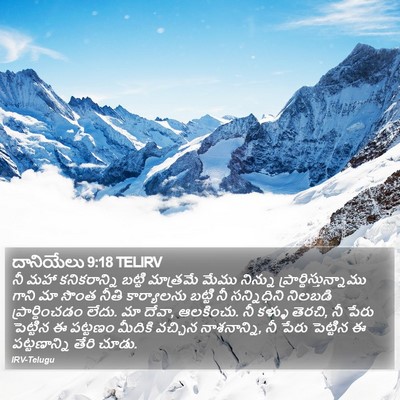 దానియేలు 9:18 TELIRV Bible Verse Image