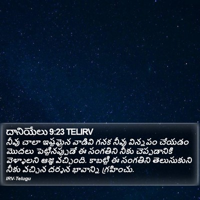 దానియేలు 9:23 TELIRV Bible Verse Image