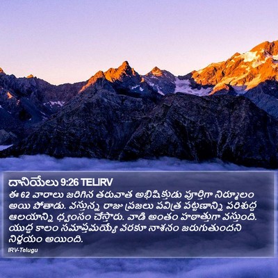 దానియేలు 9:26 TELIRV Bible Verse Image