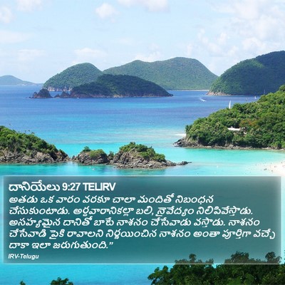 దానియేలు 9:27 TELIRV Bible Verse Image