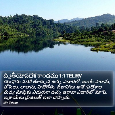 ద్వితీయోపదేశ కాండము 1:1 TELIRV Bible Verse Image