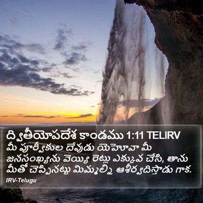 ద్వితీయోపదేశ కాండము 1:11 TELIRV Bible Verse Image