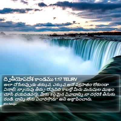 ద్వితీయోపదేశ కాండము 1:17 TELIRV Bible Verse Image