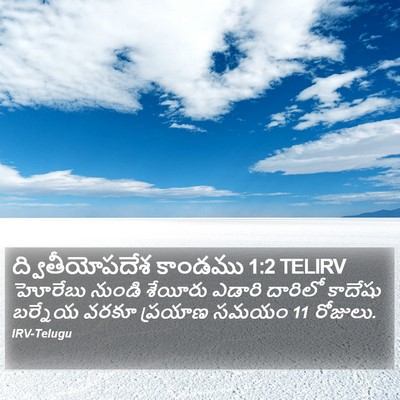 ద్వితీయోపదేశ కాండము 1:2 TELIRV Bible Verse Image