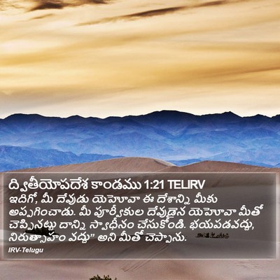 ద్వితీయోపదేశ కాండము 1:21 TELIRV Bible Verse Image
