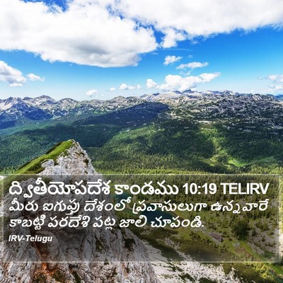 ద్వితీయోపదేశ కాండము 10:19 TELIRV Bible Verse Image
