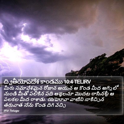 ద్వితీయోపదేశ కాండము 10:4 TELIRV Bible Verse Image