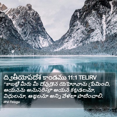 ద్వితీయోపదేశ కాండము 11:1 TELIRV Bible Verse Image