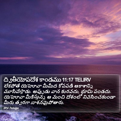 ద్వితీయోపదేశ కాండము 11:17 TELIRV Bible Verse Image