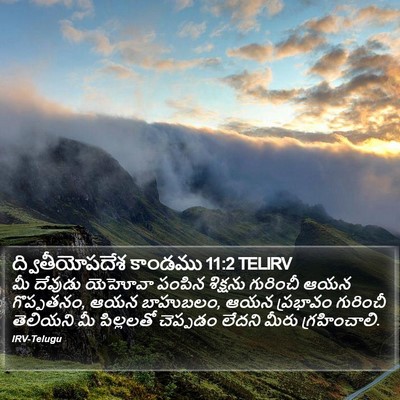 ద్వితీయోపదేశ కాండము 11:2 TELIRV Bible Verse Image