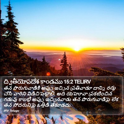 ద్వితీయోపదేశ కాండము 15:2 TELIRV Bible Verse Image