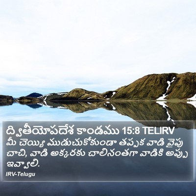 ద్వితీయోపదేశ కాండము 15:8 TELIRV Bible Verse Image