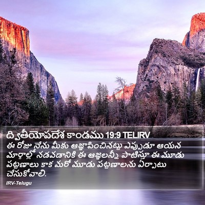ద్వితీయోపదేశ కాండము 19:9 TELIRV Bible Verse Image