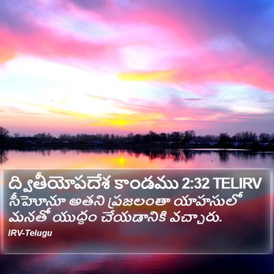 ద్వితీయోపదేశ కాండము 2:32 TELIRV Bible Verse Image