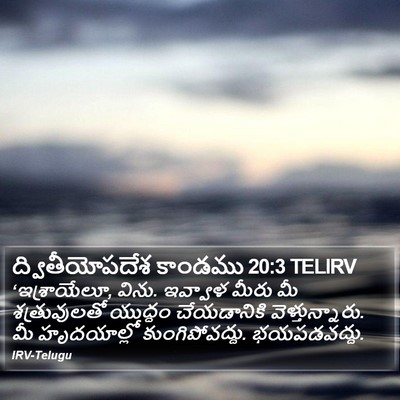 ద్వితీయోపదేశ కాండము 20:3 TELIRV Bible Verse Image