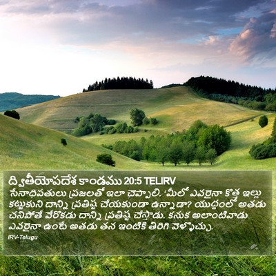 ద్వితీయోపదేశ కాండము 20:5 TELIRV Bible Verse Image