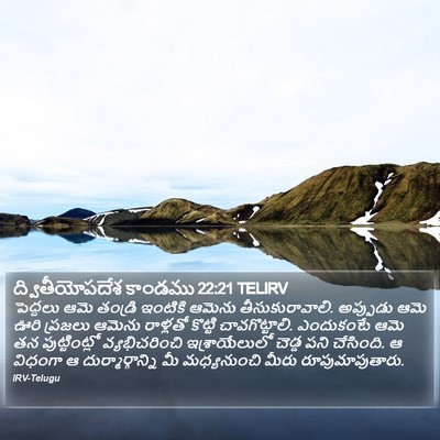 ద్వితీయోపదేశ కాండము 22:21 TELIRV Bible Verse Image