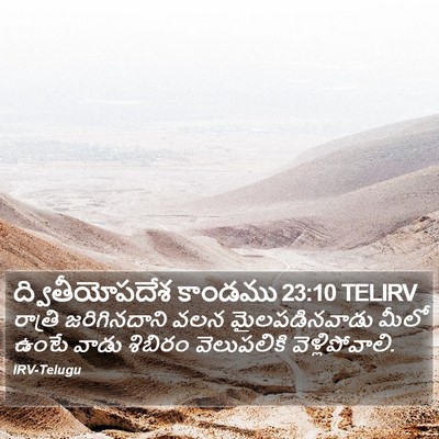 ద్వితీయోపదేశ కాండము 23:10 TELIRV Bible Verse Image