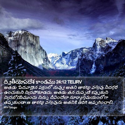 ద్వితీయోపదేశ కాండము 24:12 TELIRV Bible Verse Image