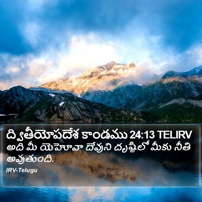 ద్వితీయోపదేశ కాండము 24:13 TELIRV Bible Verse Image