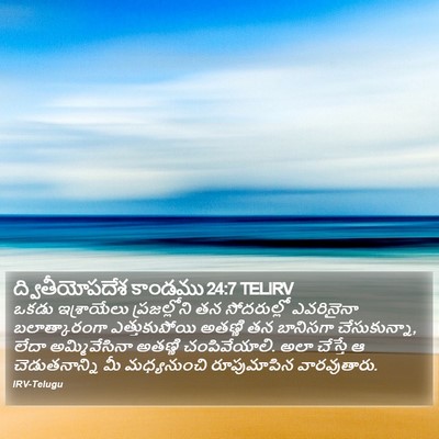 ద్వితీయోపదేశ కాండము 24:7 TELIRV Bible Verse Image