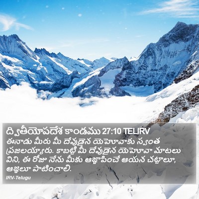 ద్వితీయోపదేశ కాండము 27:10 TELIRV Bible Verse Image