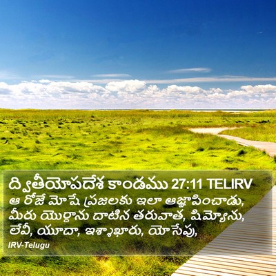 ద్వితీయోపదేశ కాండము 27:11 TELIRV Bible Verse Image
