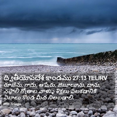 ద్వితీయోపదేశ కాండము 27:13 TELIRV Bible Verse Image