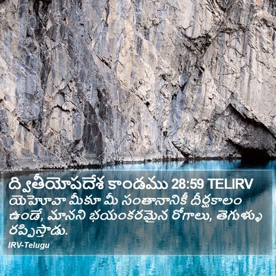 ద్వితీయోపదేశ కాండము 28:59 TELIRV Bible Verse Image