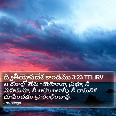 ద్వితీయోపదేశ కాండము 3:23 TELIRV Bible Verse Image