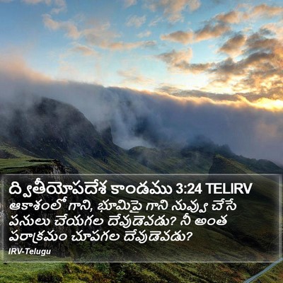 ద్వితీయోపదేశ కాండము 3:24 TELIRV Bible Verse Image
