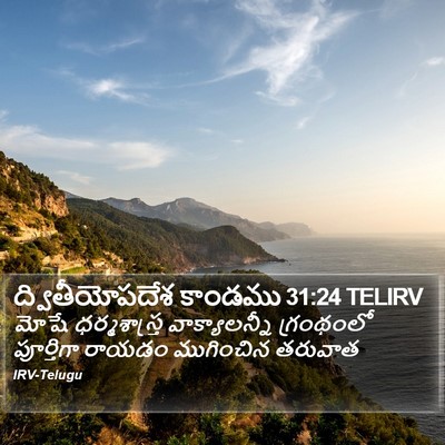 ద్వితీయోపదేశ కాండము 31:24 TELIRV Bible Verse Image