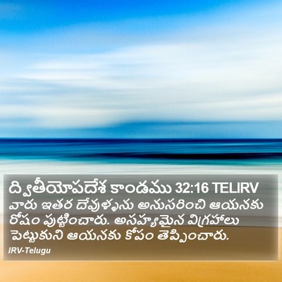 ద్వితీయోపదేశ కాండము 32:16 TELIRV Bible Verse Image