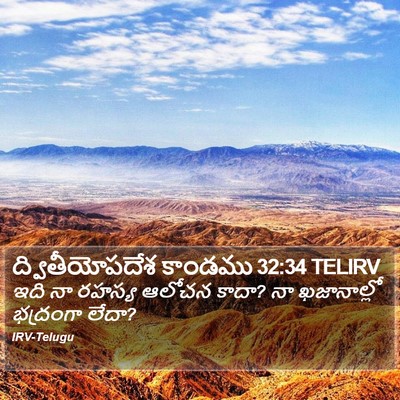 ద్వితీయోపదేశ కాండము 32:34 TELIRV Bible Verse Image