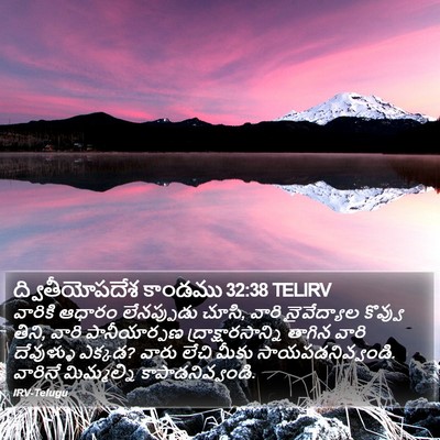ద్వితీయోపదేశ కాండము 32:38 TELIRV Bible Verse Image