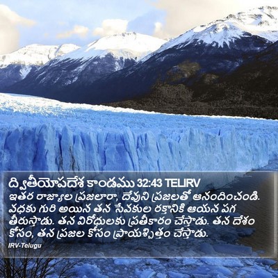 ద్వితీయోపదేశ కాండము 32:43 TELIRV Bible Verse Image