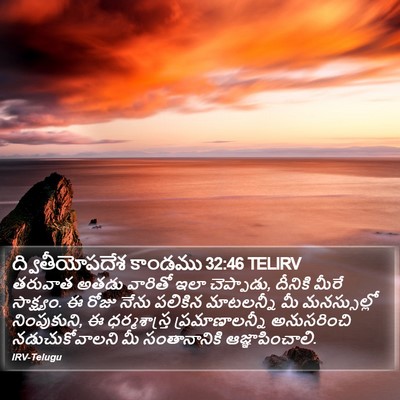 ద్వితీయోపదేశ కాండము 32:46 TELIRV Bible Verse Image