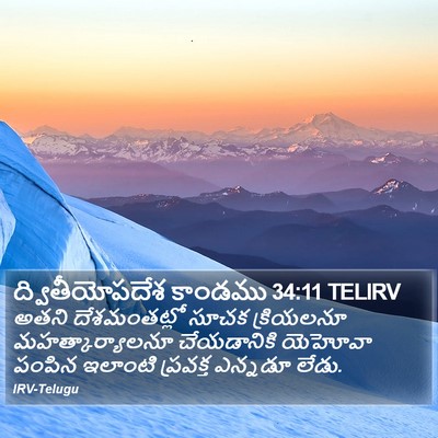 ద్వితీయోపదేశ కాండము 34:11 TELIRV Bible Verse Image