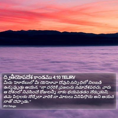 ద్వితీయోపదేశ కాండము 4:10 TELIRV Bible Verse Image