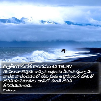 ద్వితీయోపదేశ కాండము 4:2 TELIRV Bible Verse Image