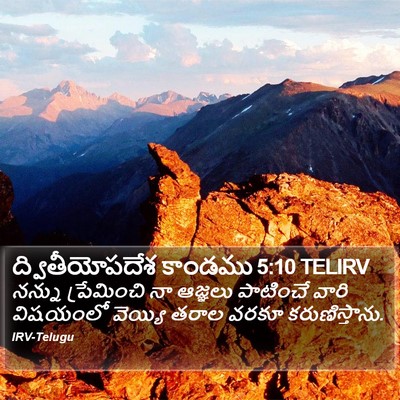 ద్వితీయోపదేశ కాండము 5:10 TELIRV Bible Verse Image