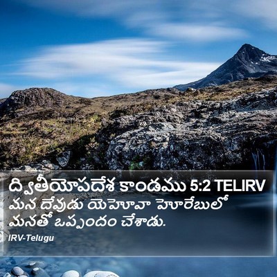 ద్వితీయోపదేశ కాండము 5:2 TELIRV Bible Verse Image