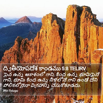 ద్వితీయోపదేశ కాండము 5:8 TELIRV Bible Verse Image