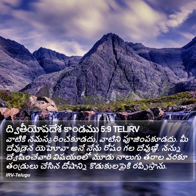 ద్వితీయోపదేశ కాండము 5:9 TELIRV Bible Verse Image
